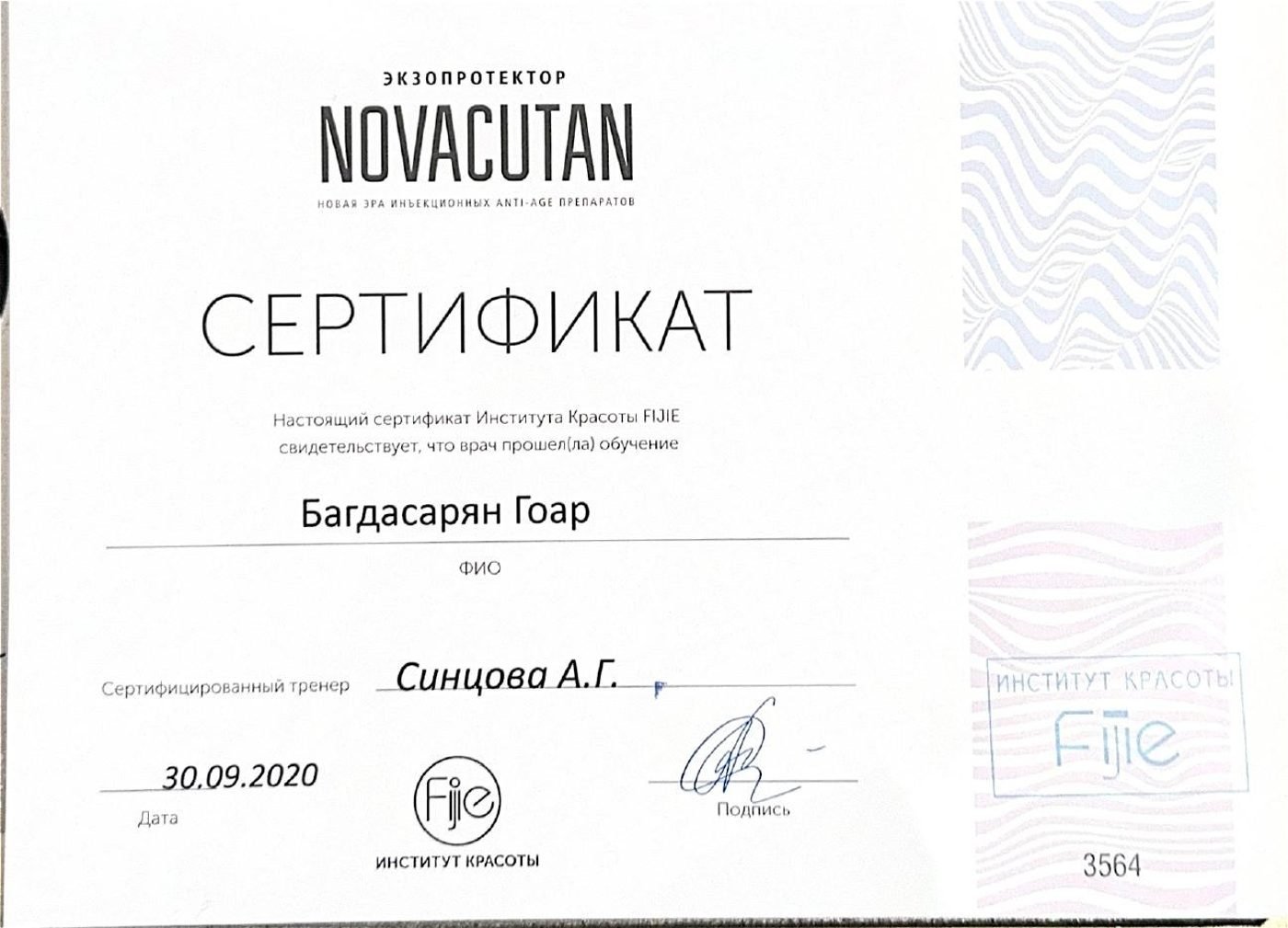 Экзопротектор Novacutan