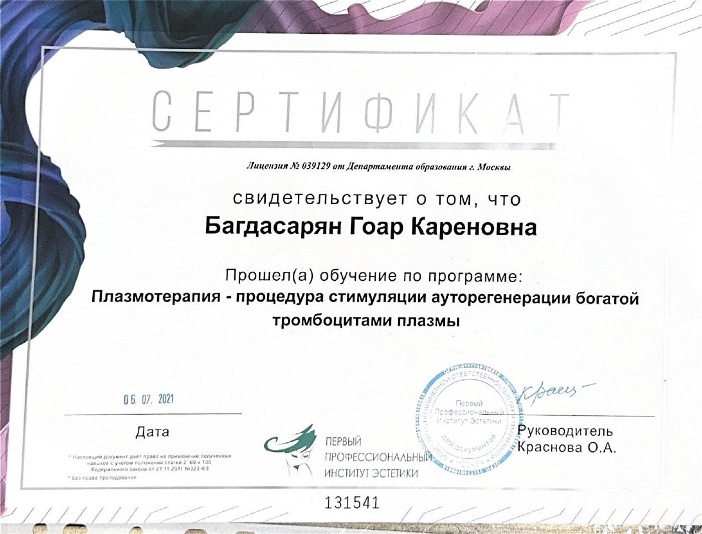 Плазмотерапия — стимуляция ауторегенерации богатой тромбоцитами плазмой