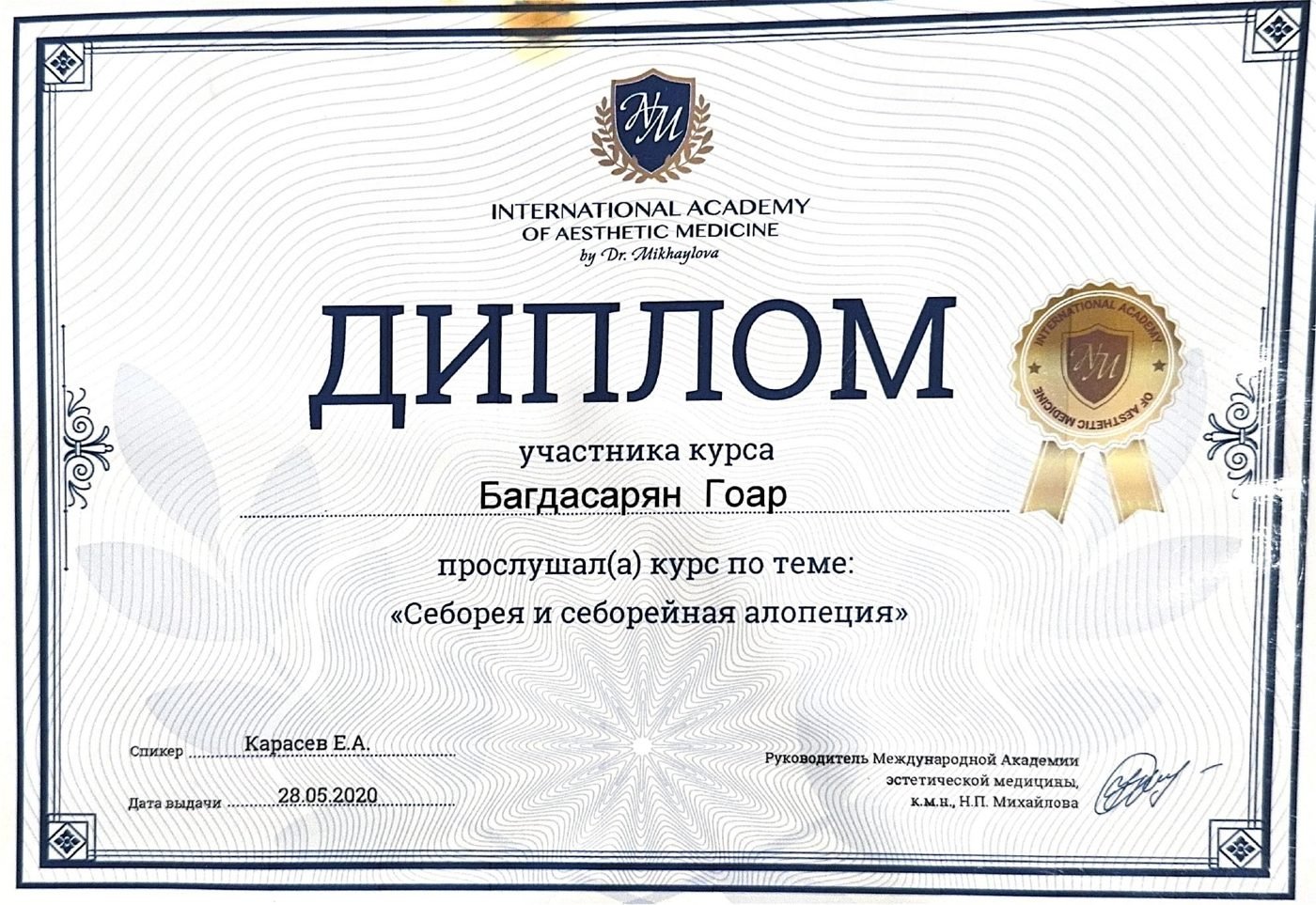 Себорея и себорейная алопеция