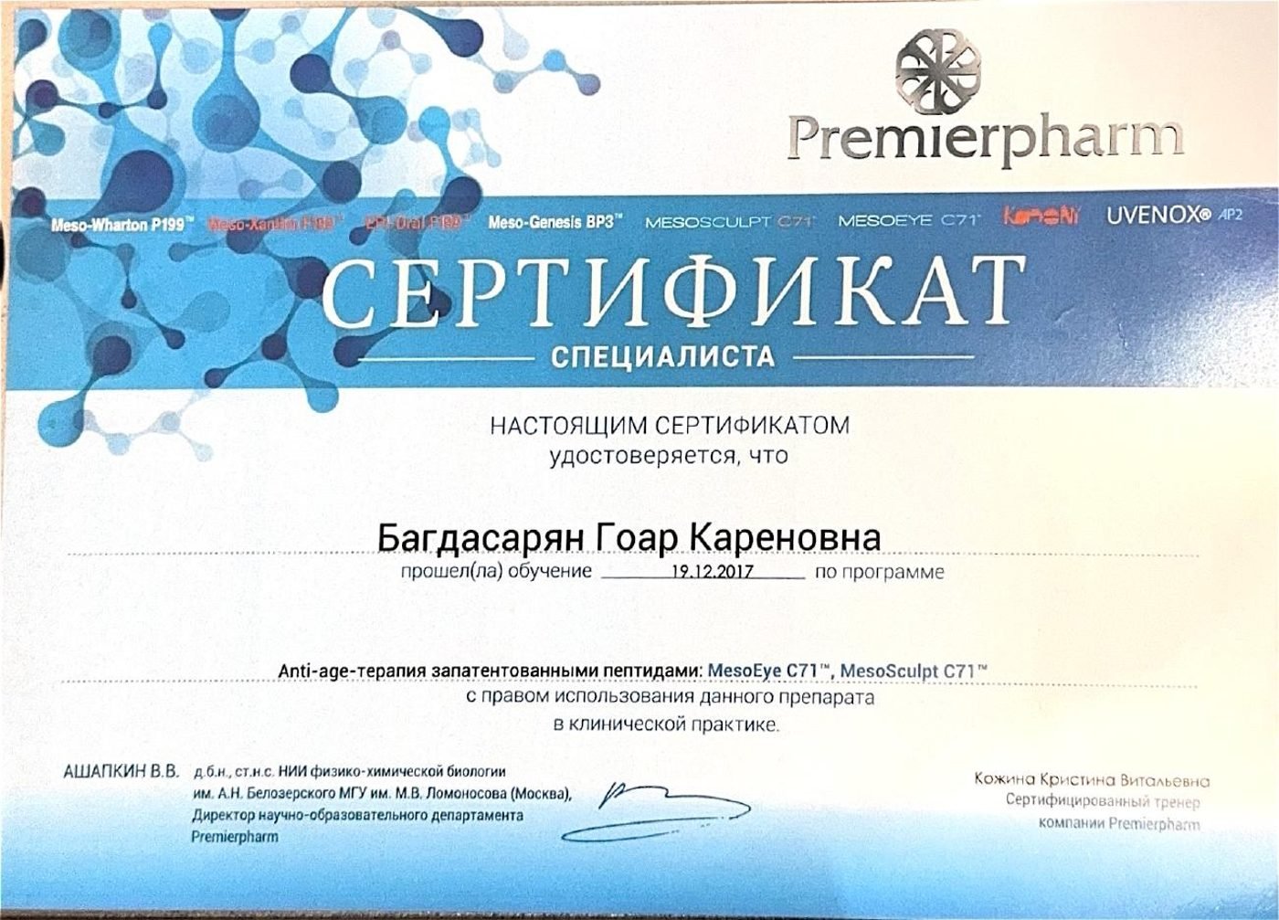 Anti-age-терапия запатентованными пептидами MesoEye C71, MesoSculpt C71