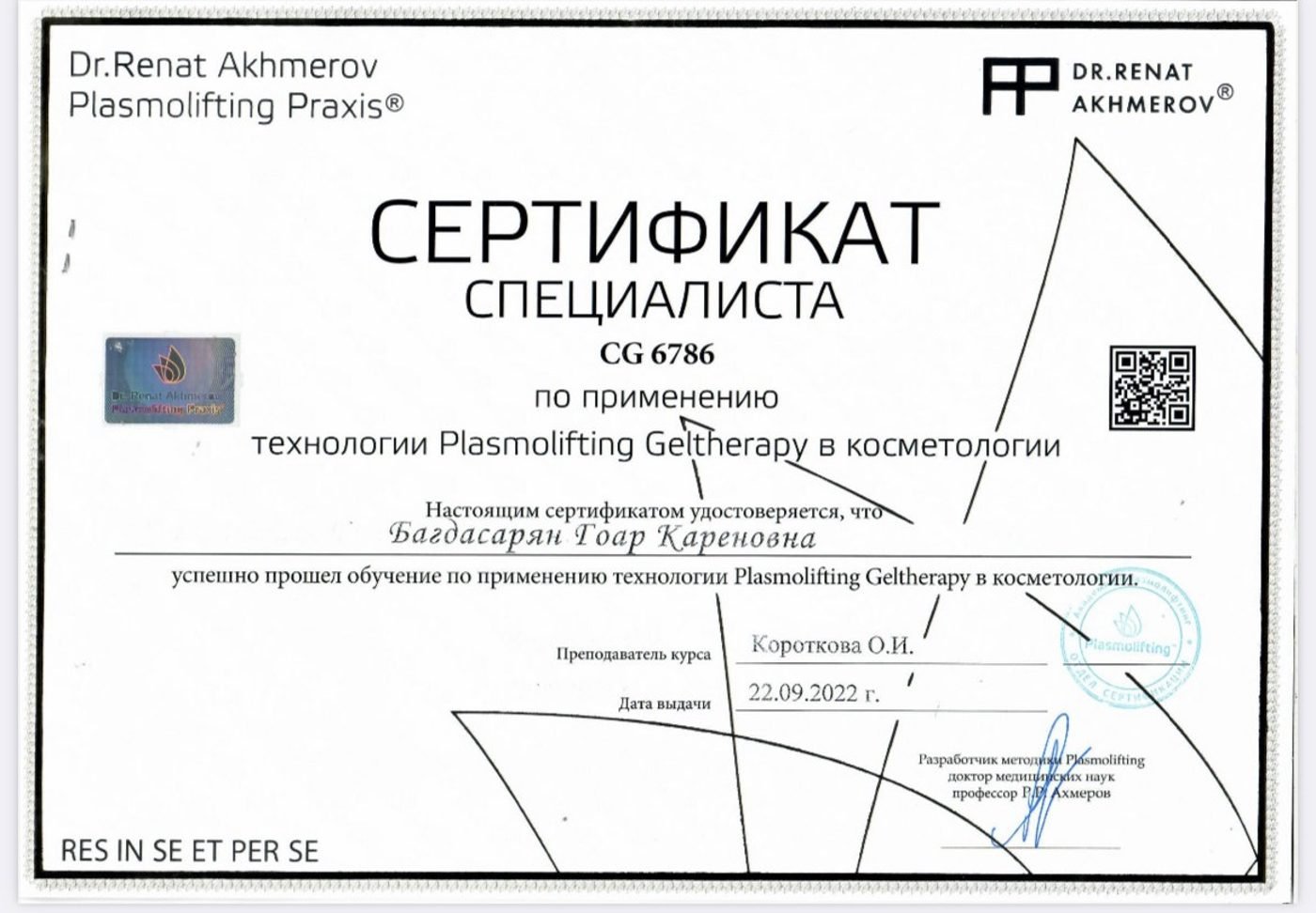 Применение технологии Plasmolifting Geltherapy в косметологии