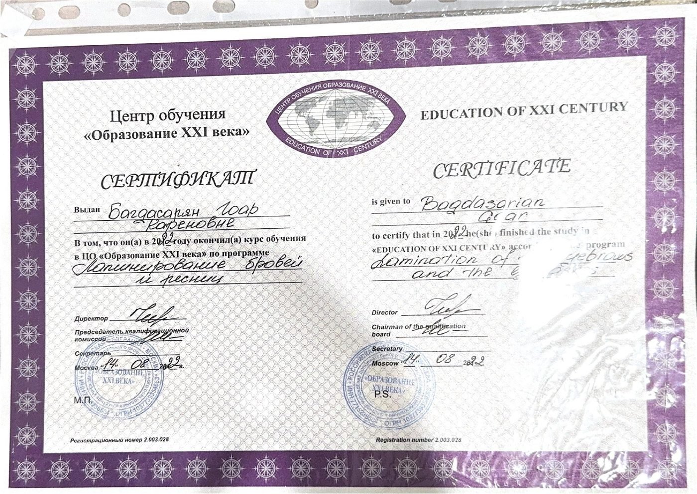 Ламинирование бровей и ресниц