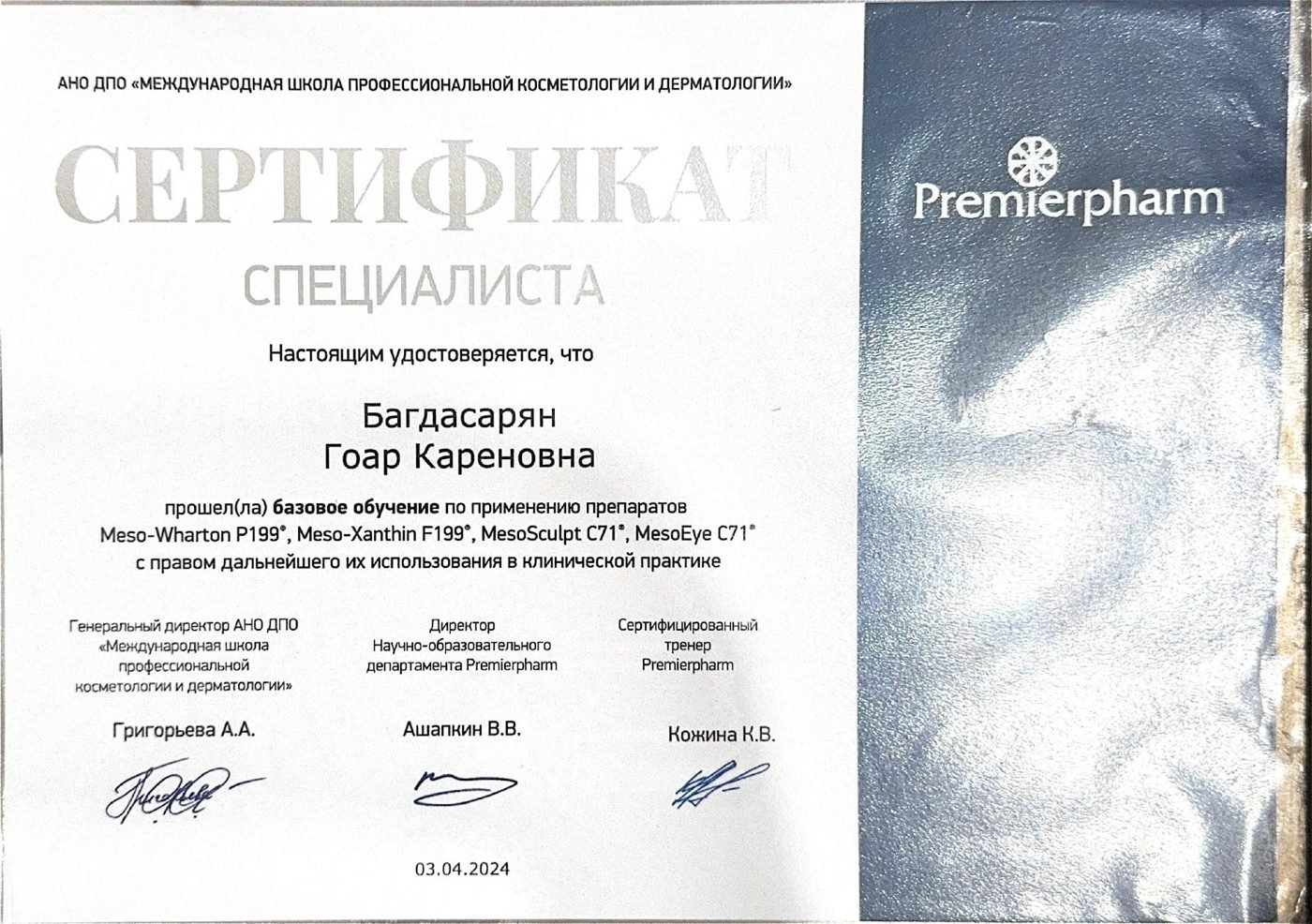Базовое обучение: Meso-Wharton P199, Meso-Xanthin F199, MesoSculpt C71, MesoEye C71