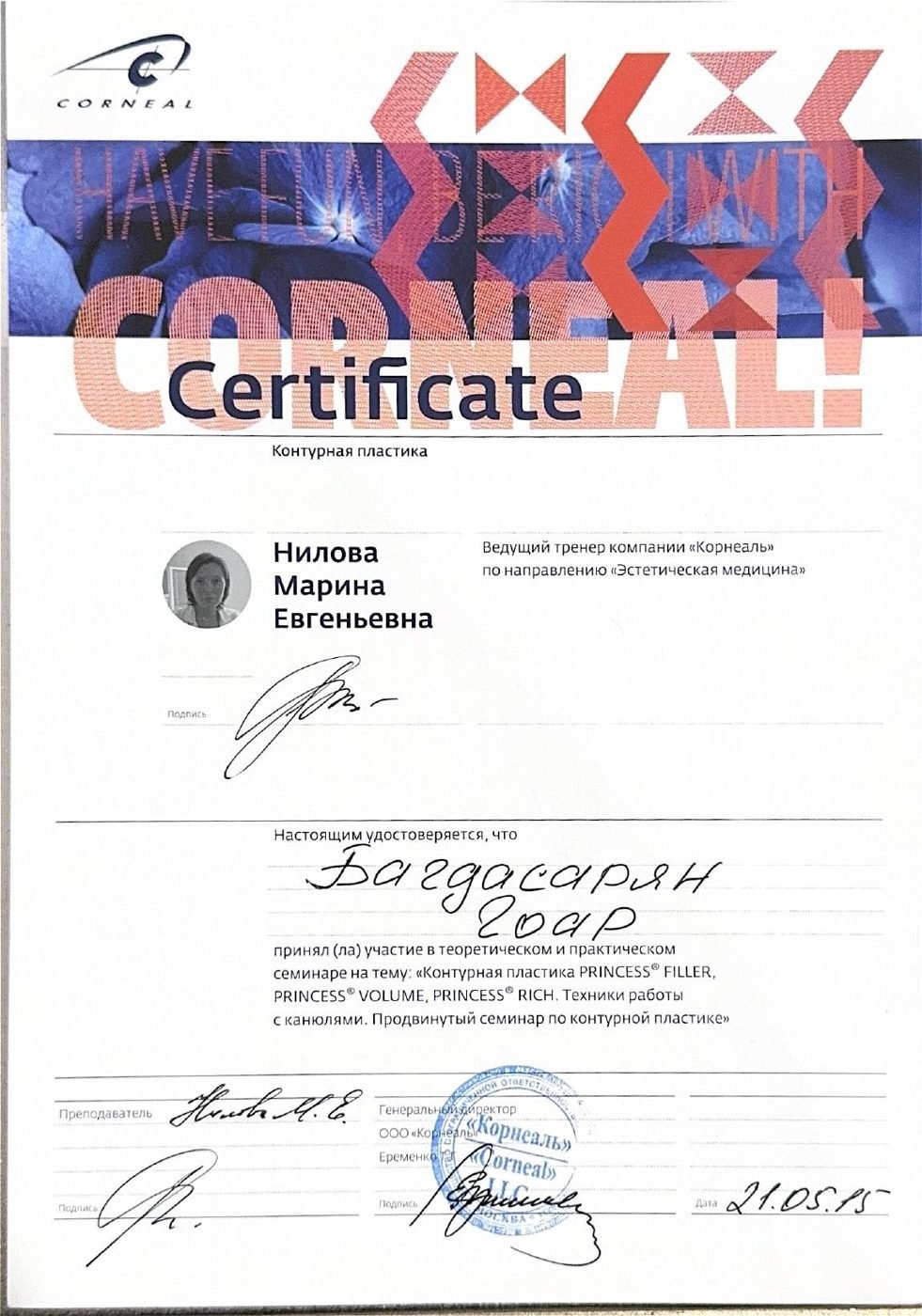 Контурная пластика PRINCESS: техники работы с канюлями. Продвинутый семинар