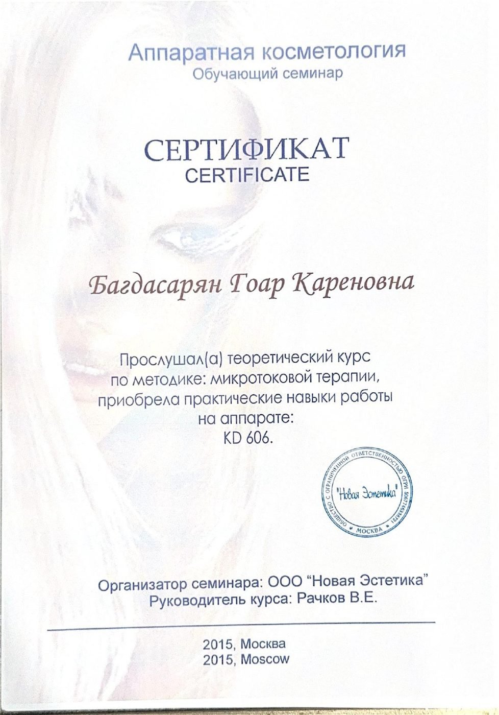 Аппаратная косметология: микротоковая терапия, аппарат KD 606