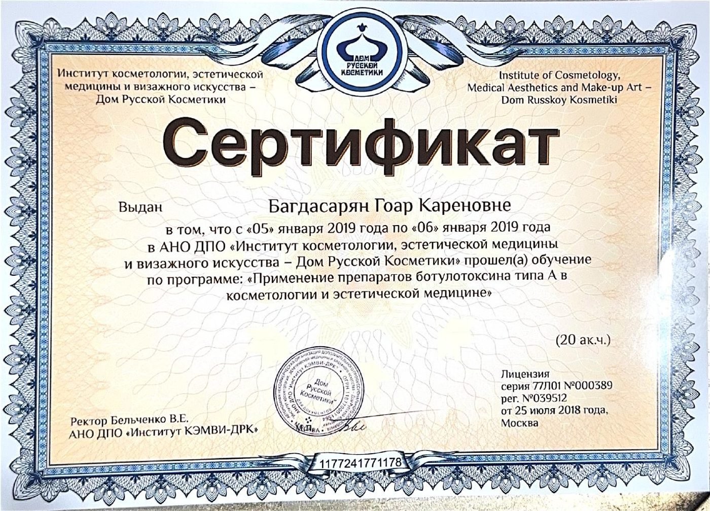 Применение препаратов ботулотоксина типа А в косметологии и эстетической медицине