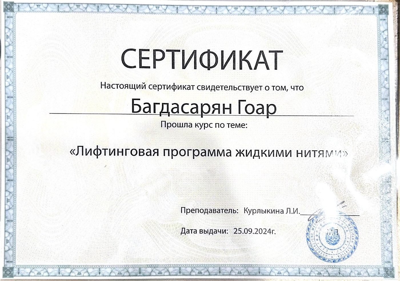 Лифтинговая программа жидкими нитями