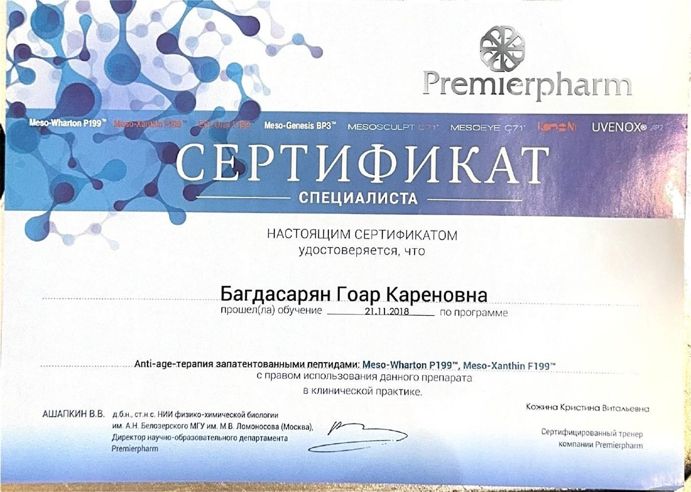 Anti-age-терапия запатентованными пептидами Meso-Wharton P199, Meso-Xanthin F199